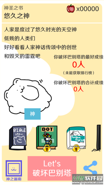 破坏巴别塔众神之罚