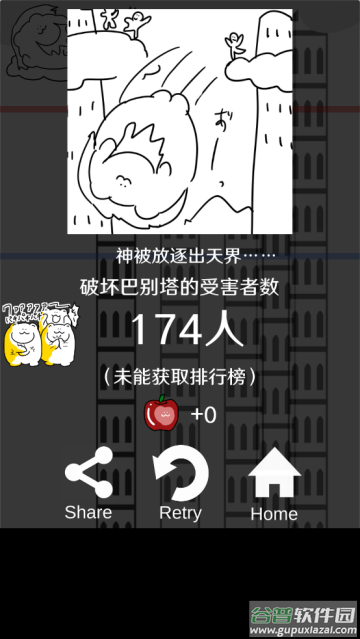 破坏巴别塔众神之罚