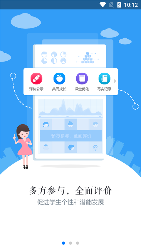 慧知行高中版app最新版截图1