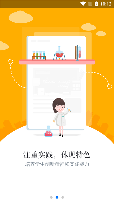 慧知行高中版app最新版截图2