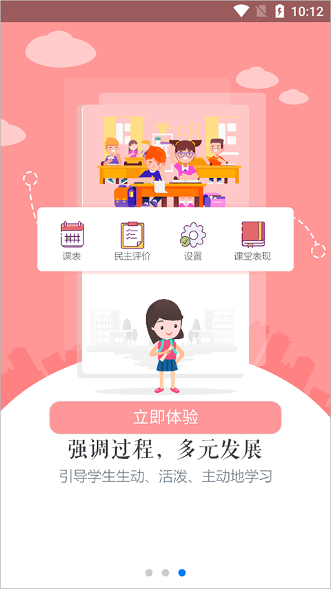 慧知行高中版app最新版截图3