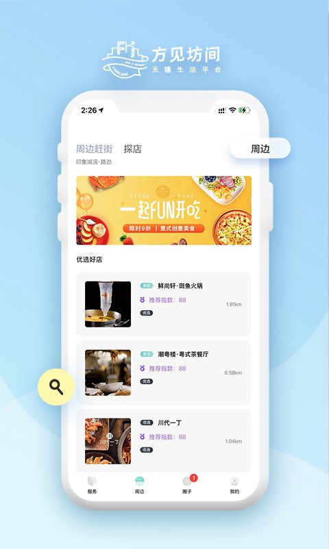 方见坊间软件下载