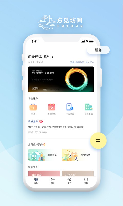 方见坊间官方版app截图1