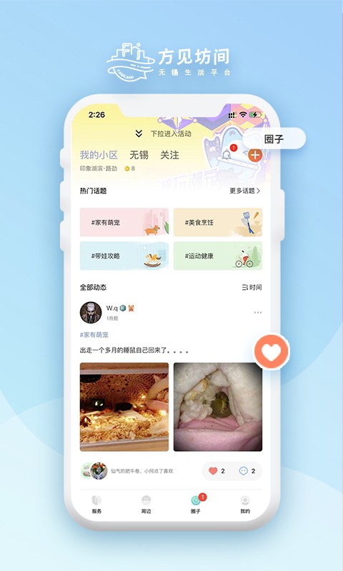 方见坊间官方版app截图2