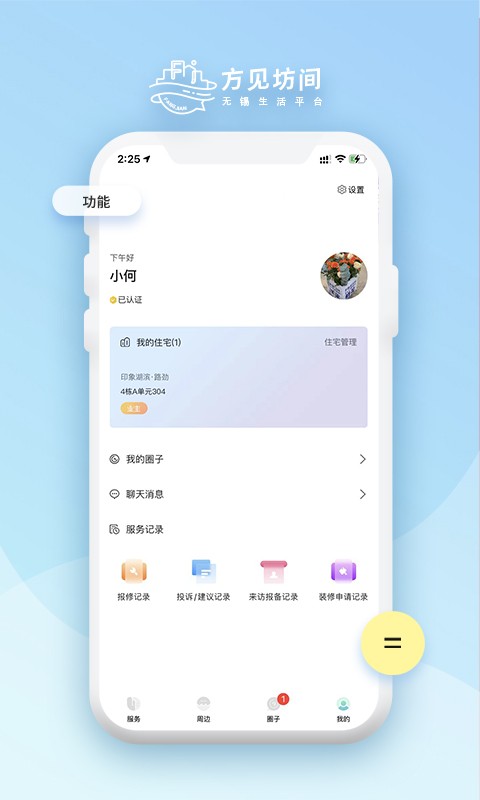 方见坊间官方版app截图3