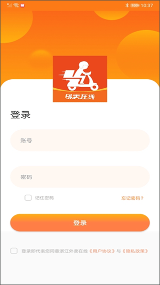 浙江外卖在线商户端app截图3