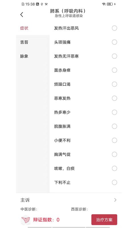 中医宝医生端app下载