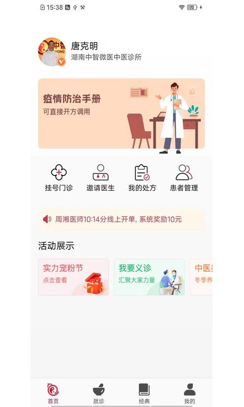 中医宝医生端软件截图1