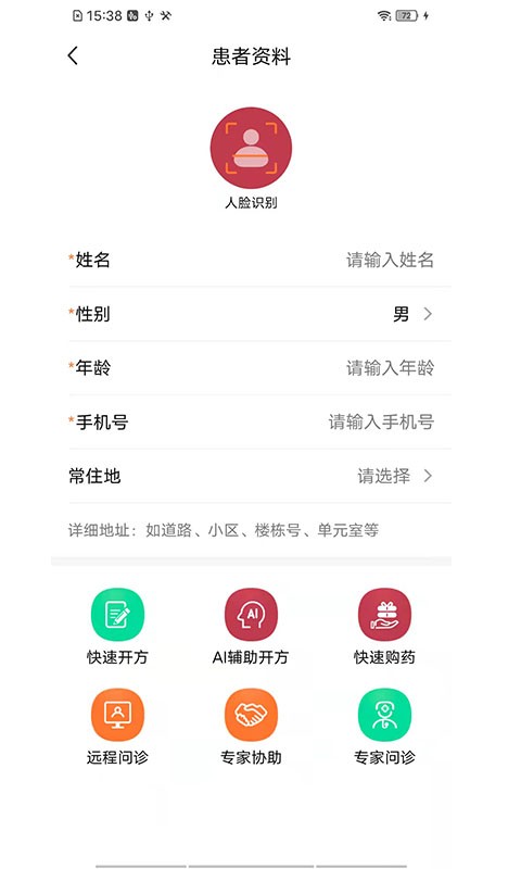 中医宝医生端软件截图2