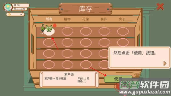 窗口花园游戏(Window Garden)
