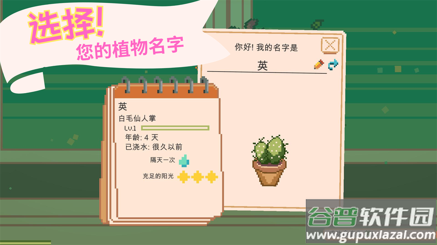 窗口花园游戏(Window Garden)截图5