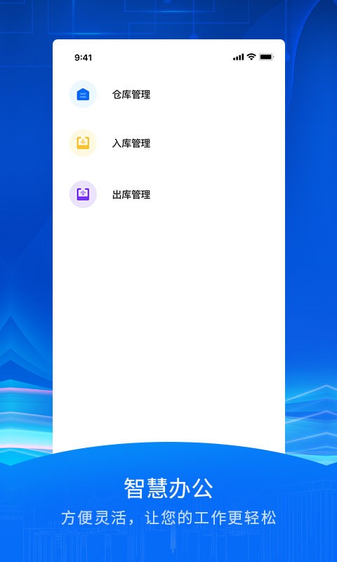 智慧众建软件 智慧众建app