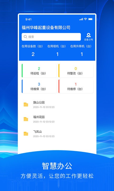 智慧众建软件截图1