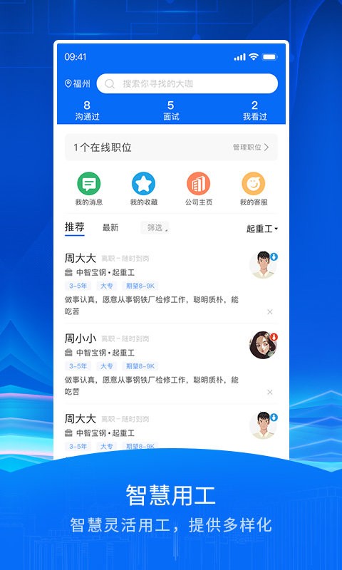 智慧众建软件截图2