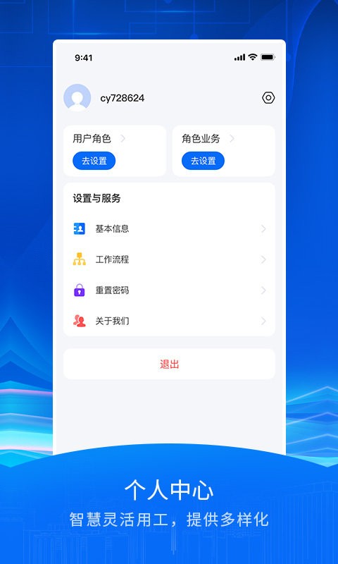 智慧众建软件截图3