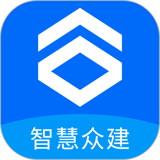 智慧众建软件v1.1.3