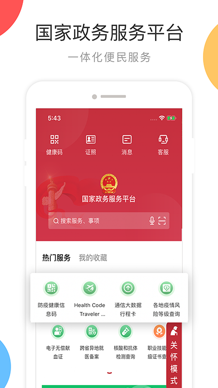 中国政务服务网官方app截图2