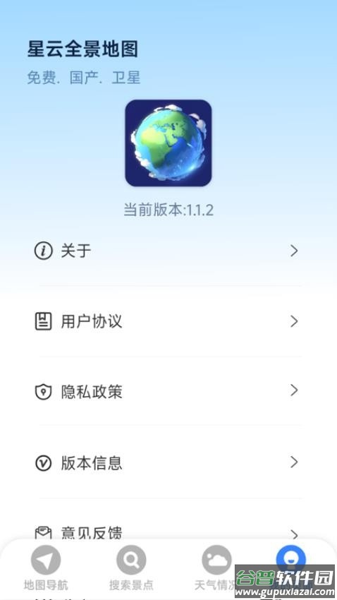 星云全景地图官方版截图1
