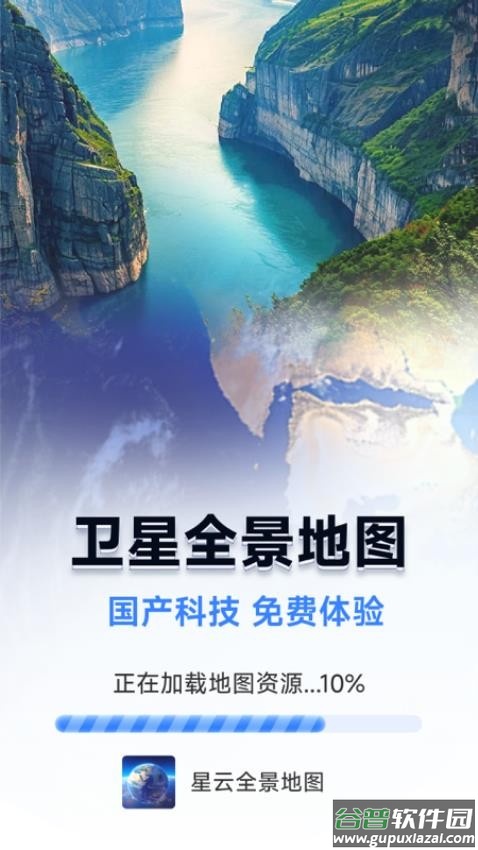 星云全景地图官方版截图3