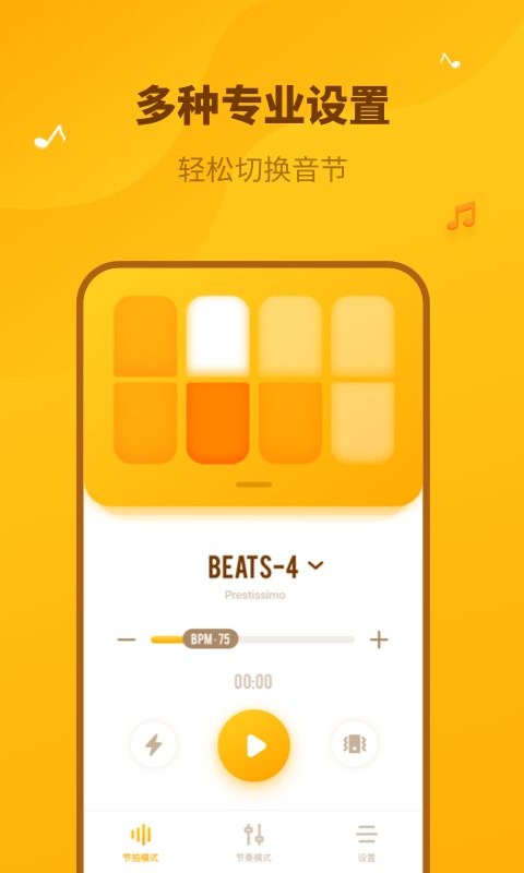 口袋节拍器软件截图2