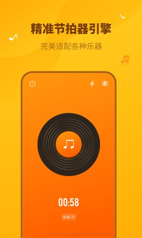 口袋节拍器软件截图3