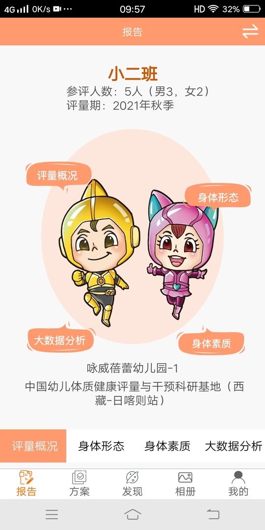 贝比壮园所端手机版截图1