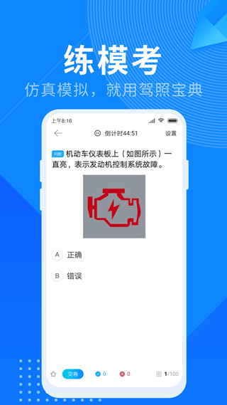 驾照宝典app截图1