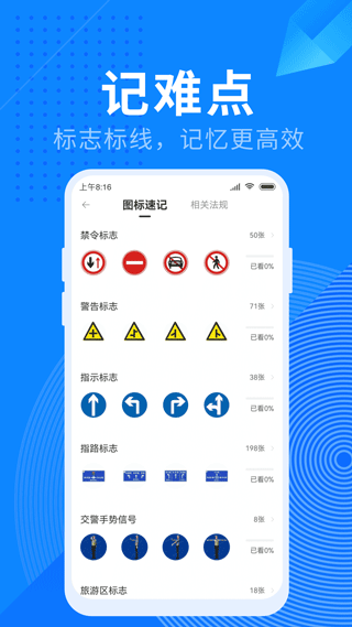 驾照宝典app截图3