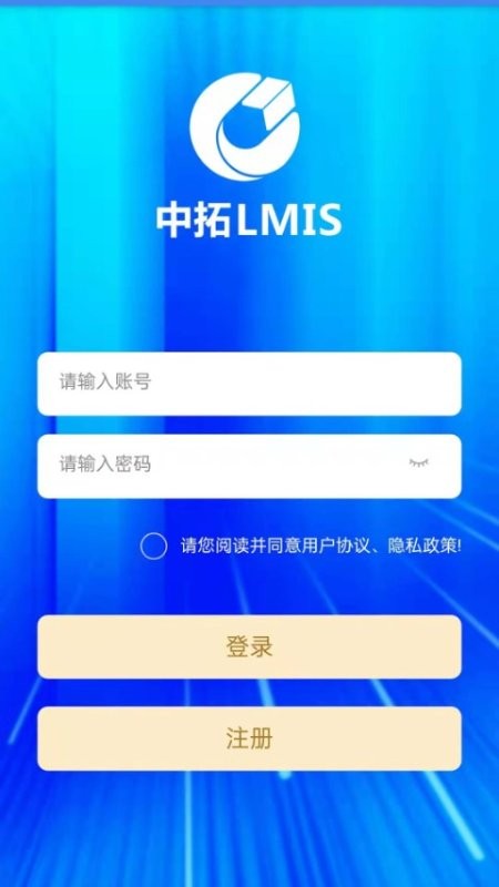 中拓LMIS专业版截图1