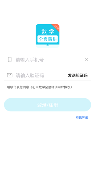 初中数学全套精讲截图4