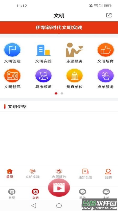 美丽伊犁软件下载截图1