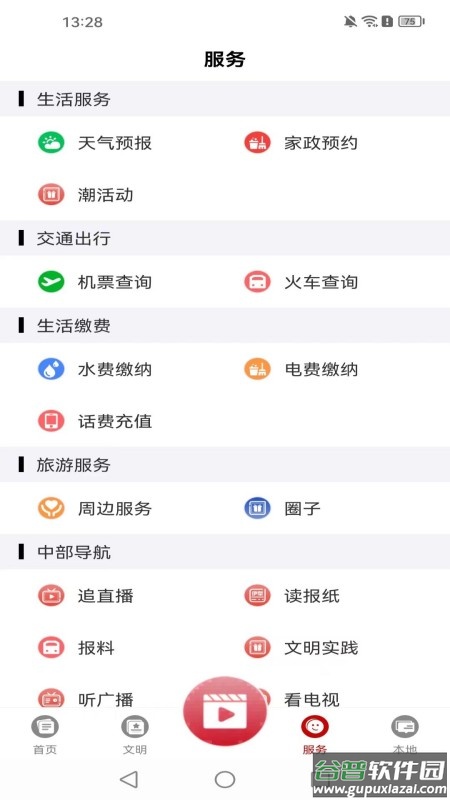 美丽伊犁软件下载截图3