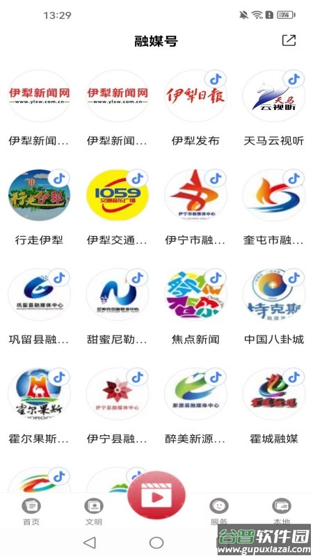 美丽伊犁软件下载截图4