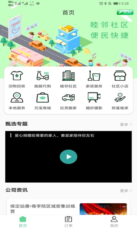 善宜家手机版截图1