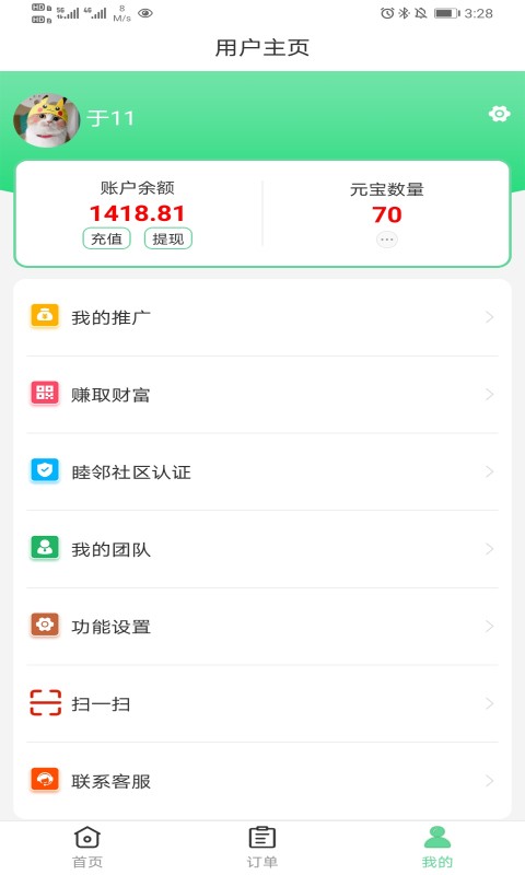 善宜家手机版截图2