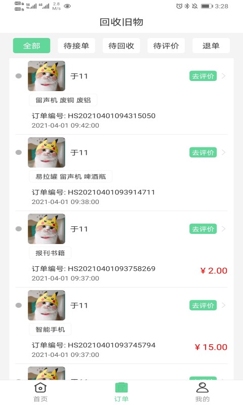 善宜家手机版截图3