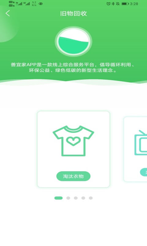 善宜家手机版截图4