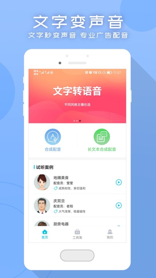 配音文字转语音助手软件截图1
