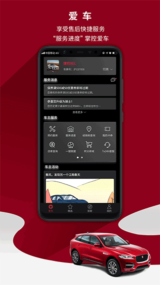 捷豹汽车app截图4