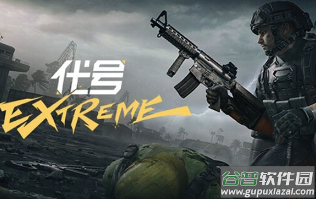 代号EXtreme(REC.O.R.D)