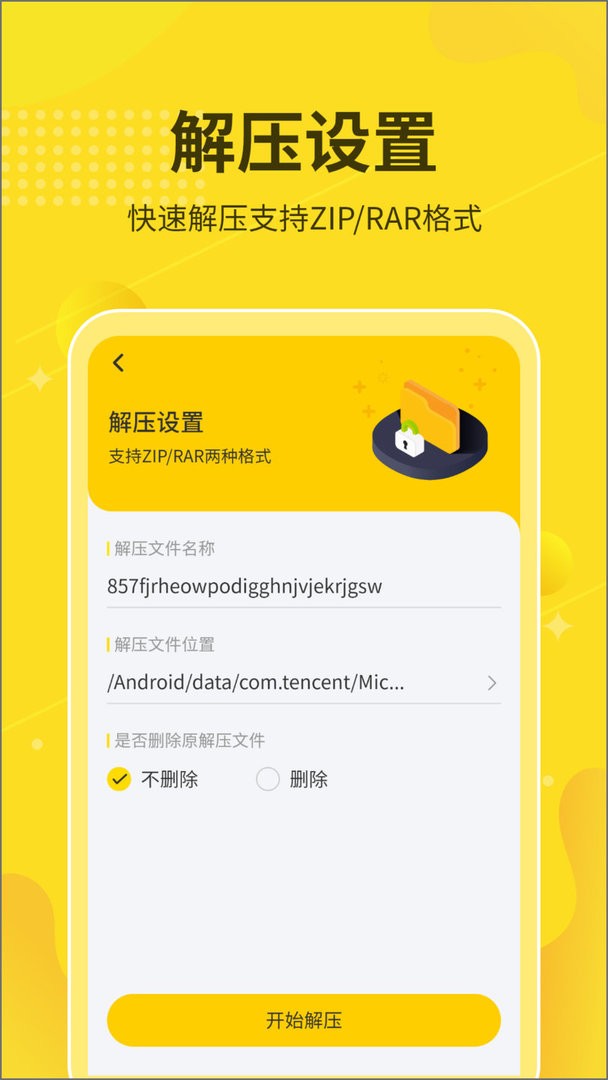 解压缩大师软件截图1