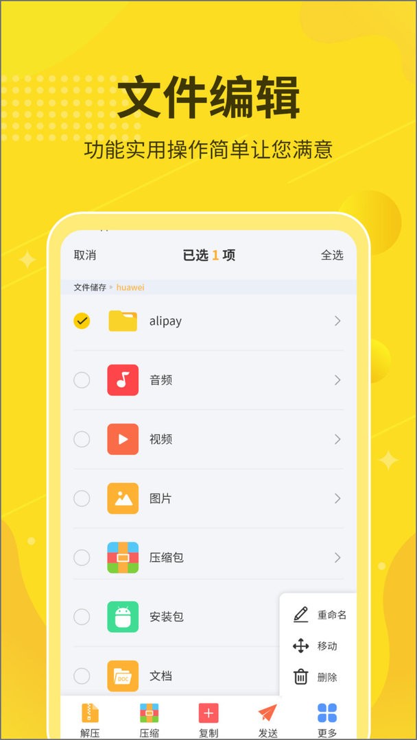 解压缩大师软件截图3