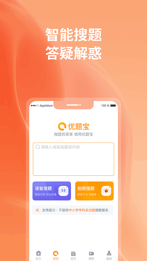 优题宝app截图3