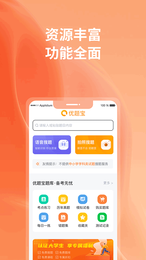 优题宝app截图4