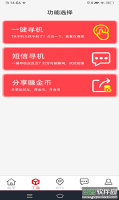 寻机app截图2