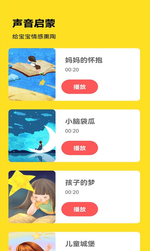 幼儿早教专家最新版本截图2