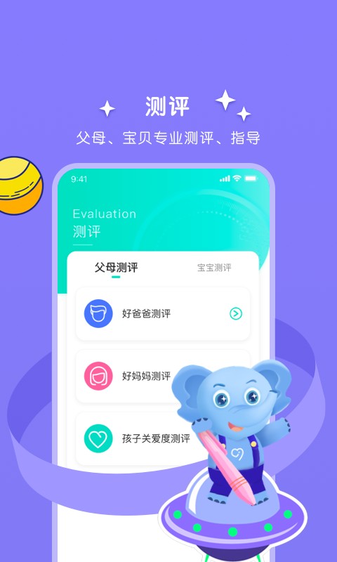 艾洛成长手机版截图2