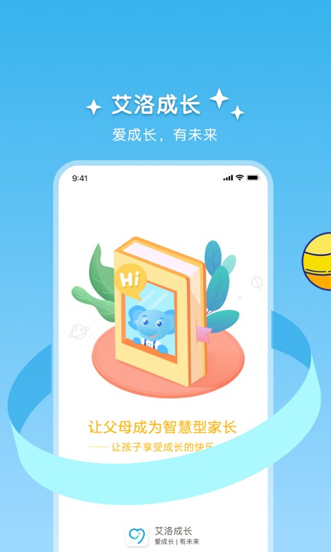 艾洛成长手机版截图3