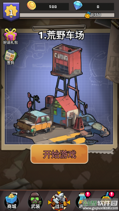 最后的守卫游戏截图2