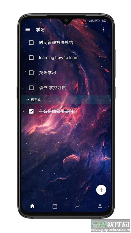 时之清单app截图1